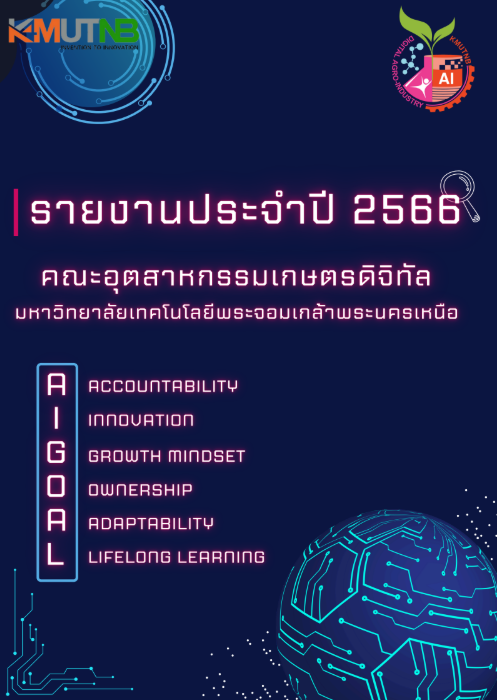 รายงานประจำปี 2566