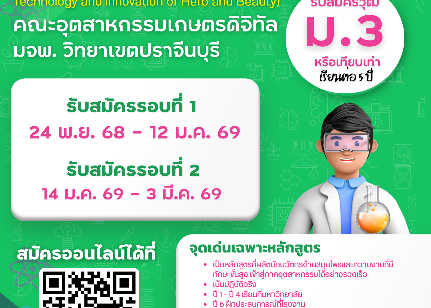 กำหนดการอนุปริญญา (1)