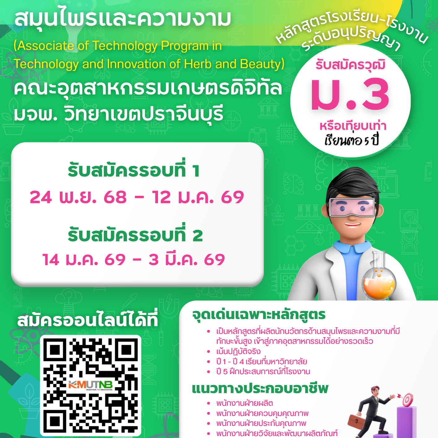 กำหนดการอนุปริญญา (1)