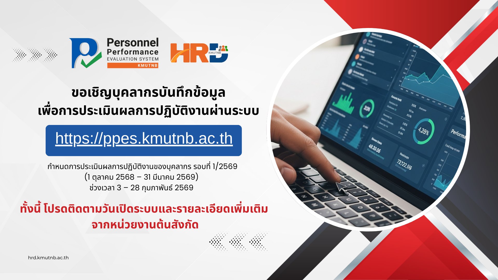 ระบบประเมินผลการปฏิบัติงานออนไลน์